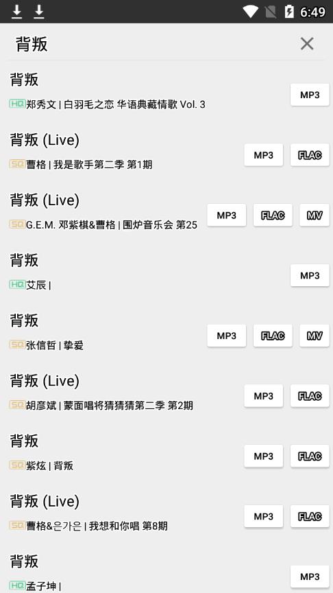 废柴音乐正版免费版下载手机软件app截图