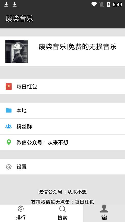 废柴音乐正版免费版下载手机软件app截图