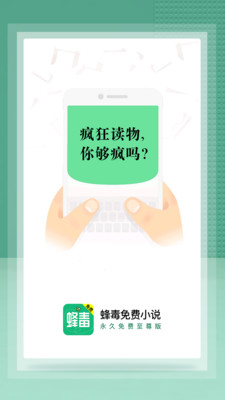蜂毒小说app最新版本手机软件app截图