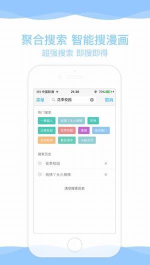 无尘漫画官方版下载手机软件app截图