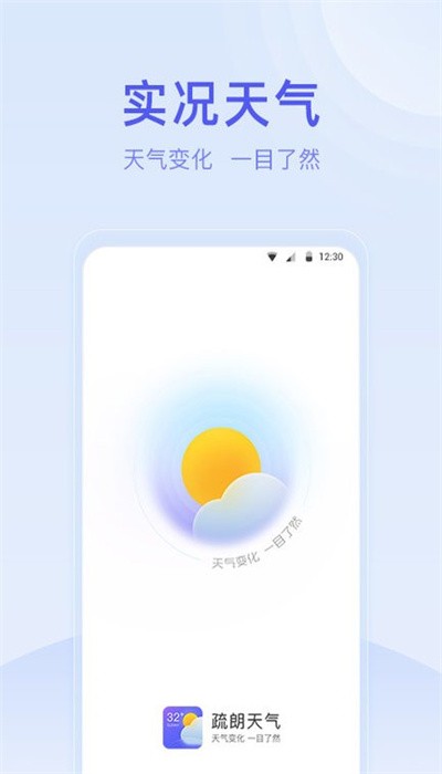疏朗天气app下载官网版最新版手机软件app截图