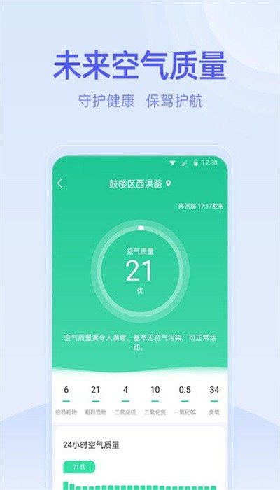 疏朗天气app下载官网版最新版手机软件app截图