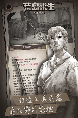 荒野日记孤岛无限贝壳版手游app截图