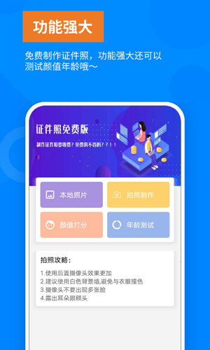 洋果证件照免费版下载手机软件app截图