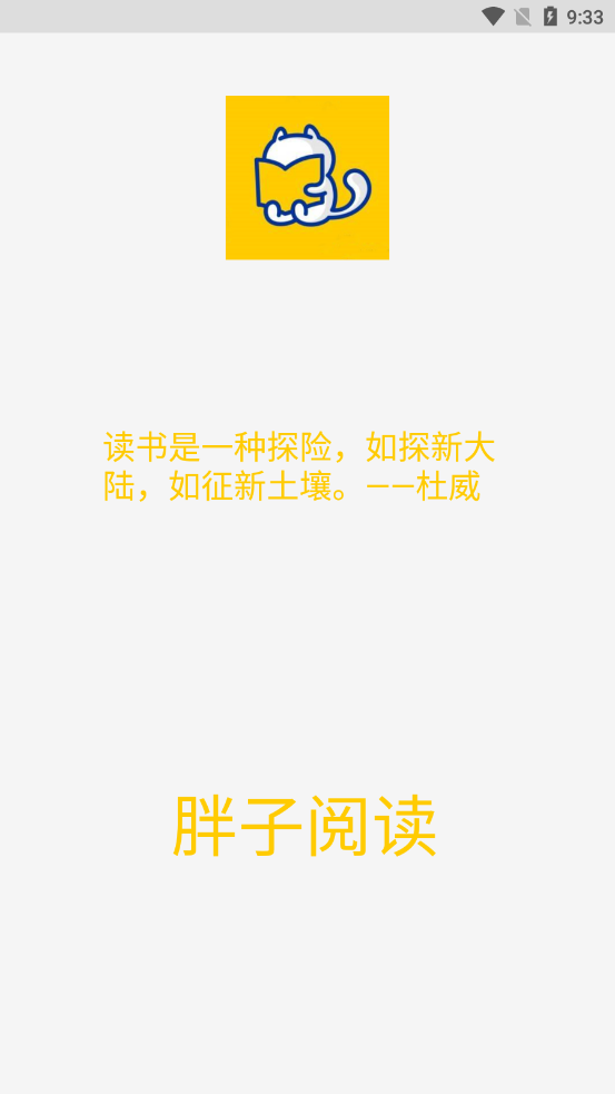 胖子阅读纯净版手机软件app截图