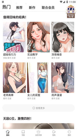 枫叶动漫手机软件app截图
