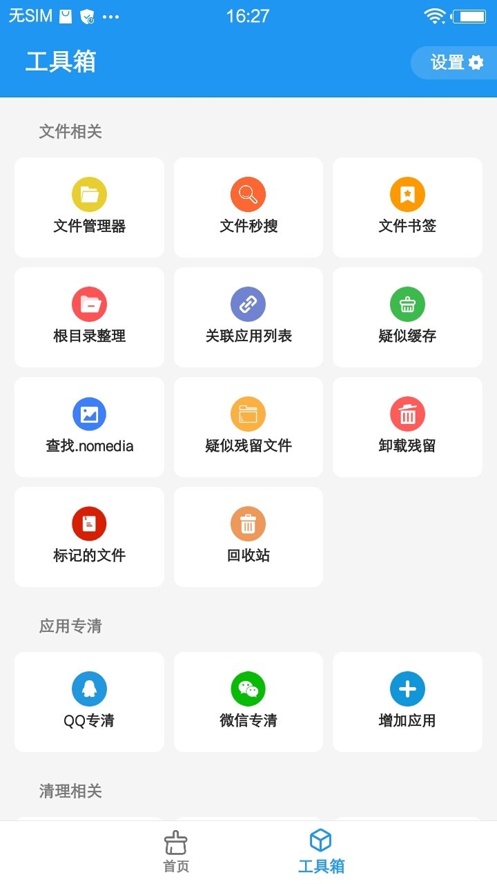 雪豹清理大师手机软件app截图