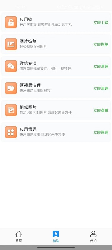 飞虎优化助手手机软件app截图