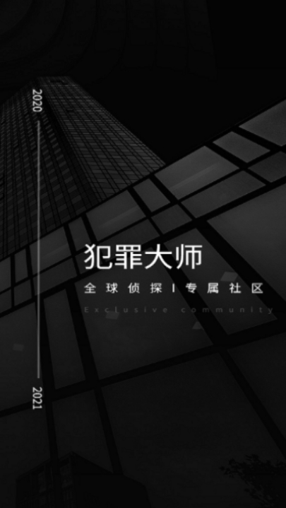 犯罪大师旧版本下载手游app截图