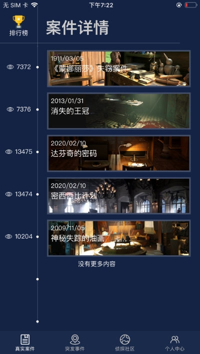 犯罪大师旧版本下载手游app截图