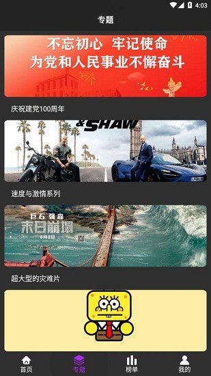 白狐TV手机软件app截图