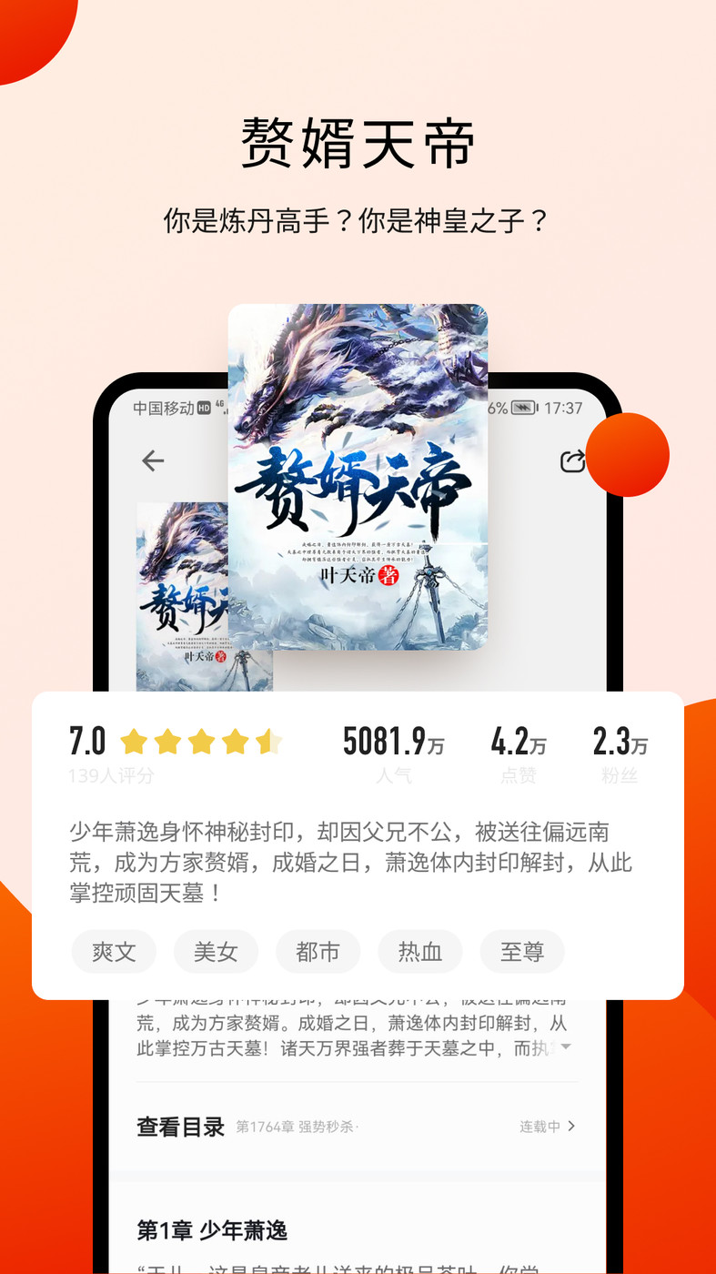 阅瓣免费小说app官方版手机软件app截图