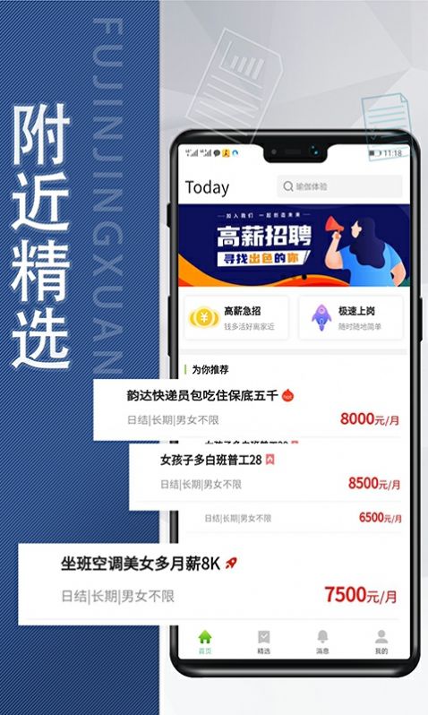 花生直聘手机软件app截图