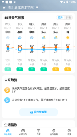  心橙天气手机软件app截图