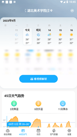  心橙天气手机软件app截图