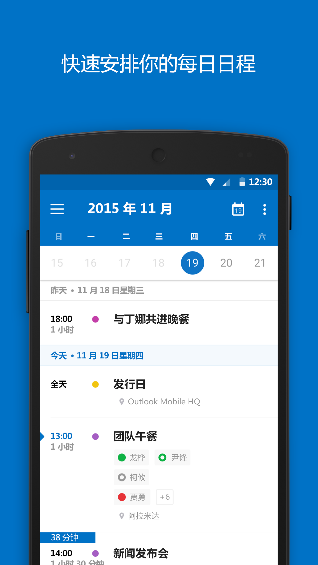 outlook最新版本官网版手机软件app截图