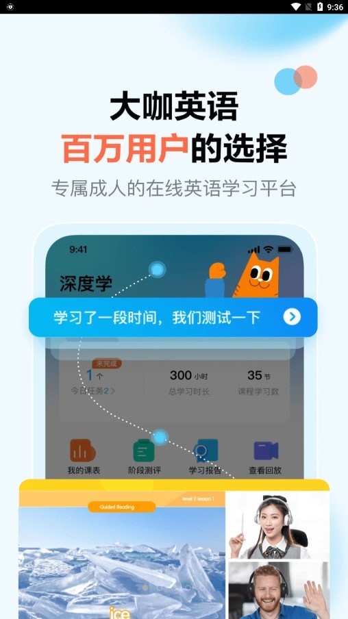 大咖英语app官方版手机软件app截图