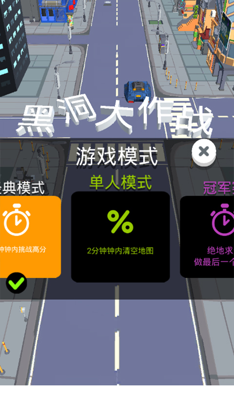 黑洞大作战免广告版手游app截图