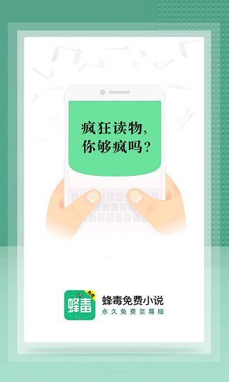 蜂毒小说旧版手机软件app截图