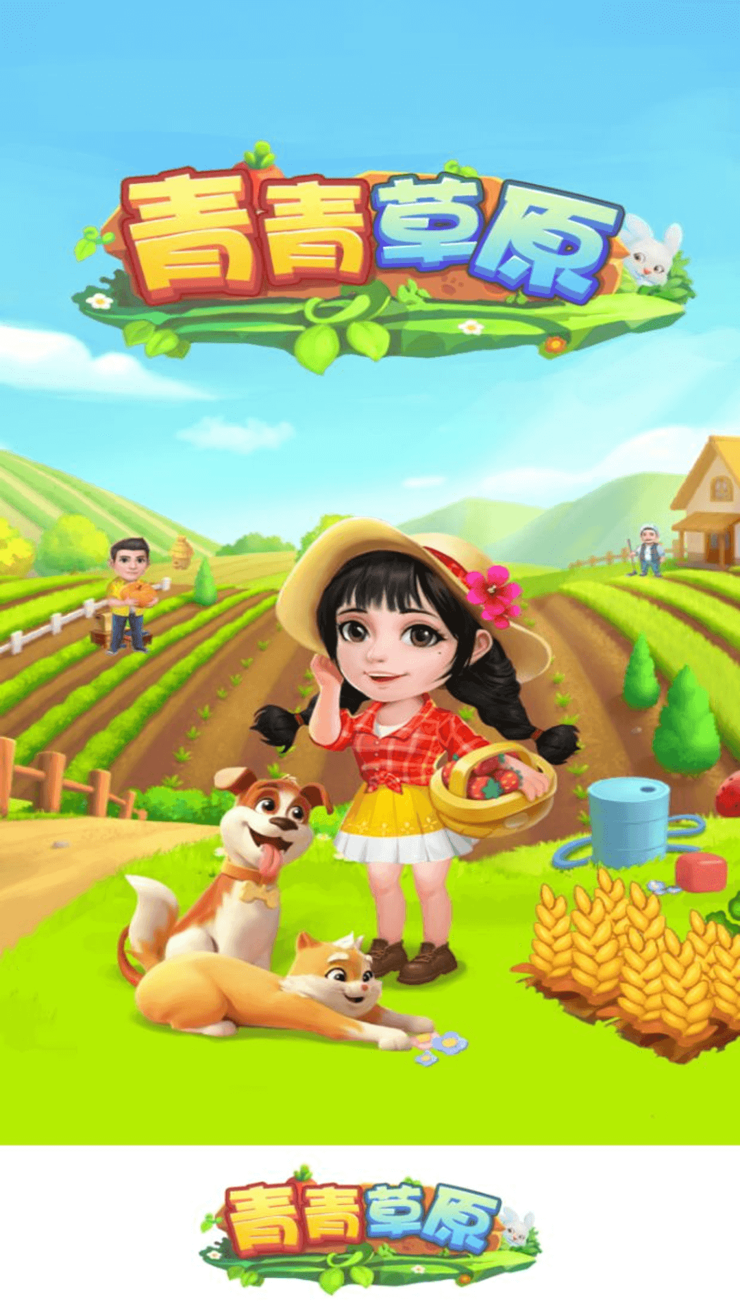 青青草原手游app截图