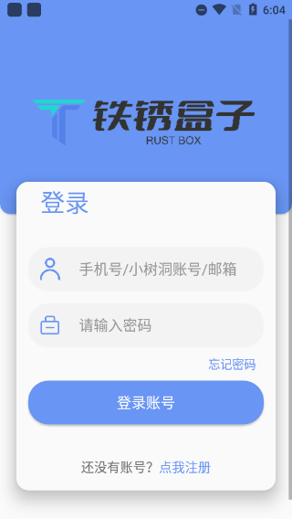 铁锈盒子最新版下载2024手机软件app截图