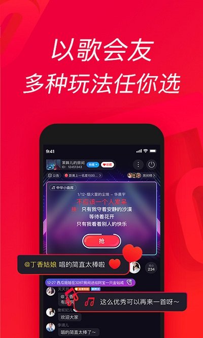 唱吧最新版本下载官网版手机软件app截图