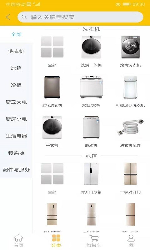 惠而浦商城手机软件app截图