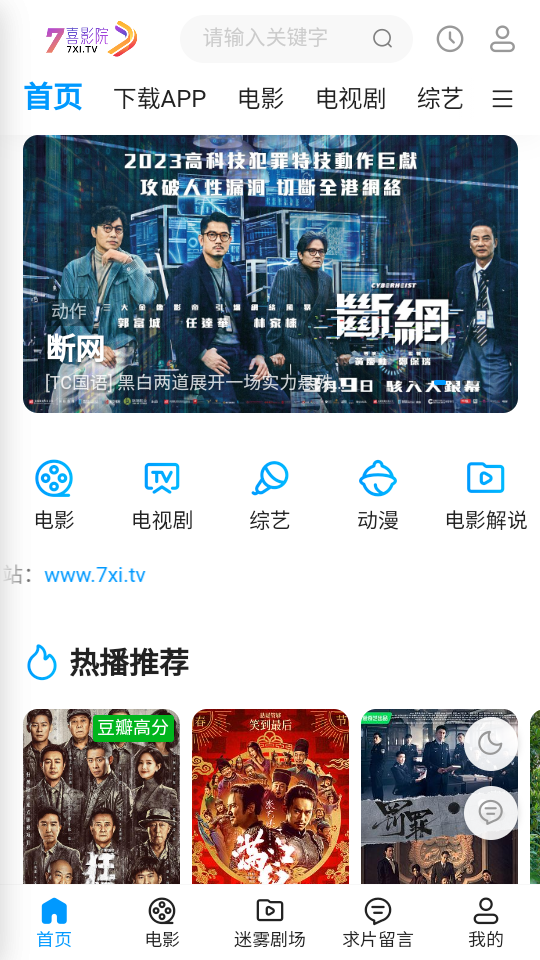七喜影院最新官网版手机软件app截图