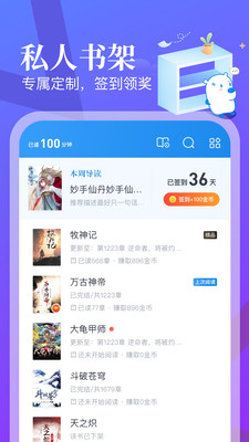 米读小说正版免费阅读手机版下载手机软件app截图