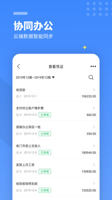 柠檬云财务手机软件app截图