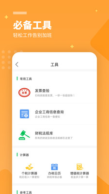 柠檬云财务手机软件app截图