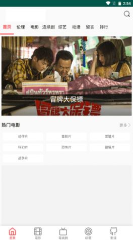 天天看电影最新版本下载手机软件app截图