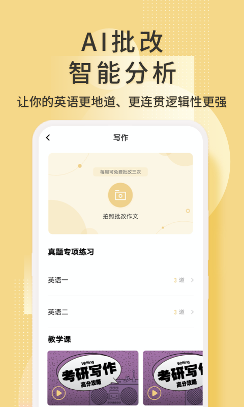 考研英语君手机软件app截图