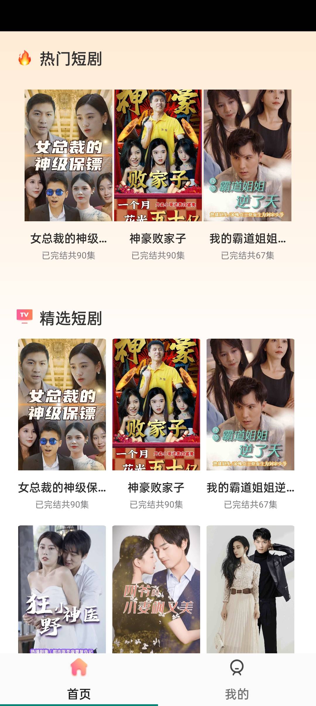 快乐短剧红包版下载手机软件app截图