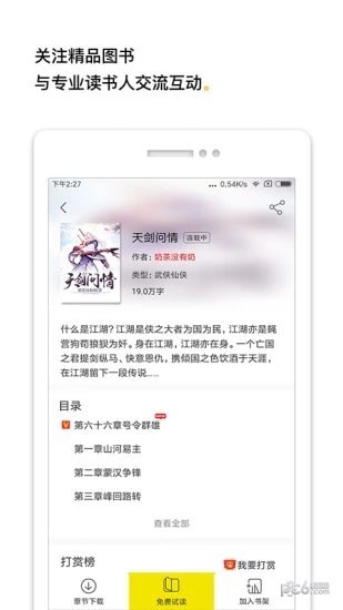 柠檬小说app下载免费版手机软件app截图