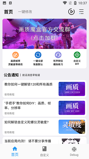 画质魔盒2024最新版手机软件app截图