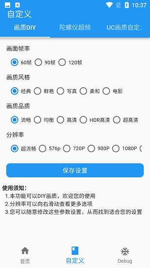 画质魔盒2024最新版手机软件app截图