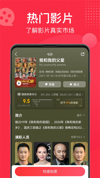 猫眼电影app下载官网版下载手机软件app截图