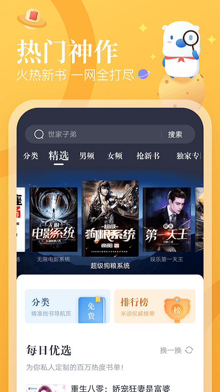 蛮多小说app下载安装免费手机软件app截图