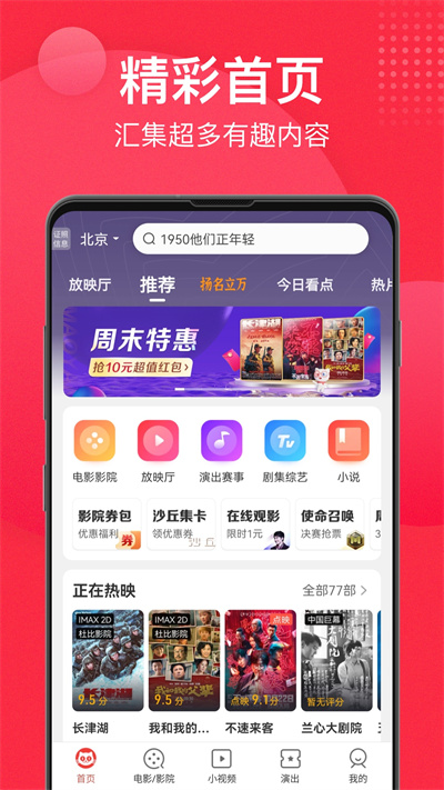 猫眼电影专业版app下载手机软件app截图