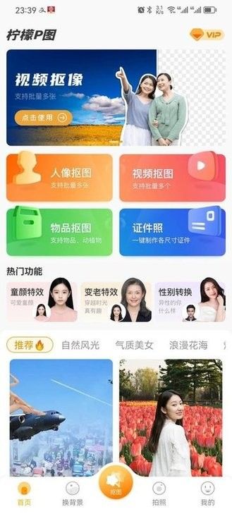 柠檬p图手机软件app截图