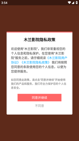 木兰影院追剧官方版下载手机软件app截图