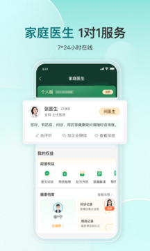 平安健康app官方版下载手机软件app截图