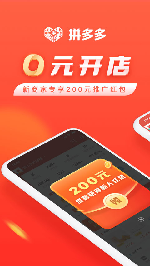 拼多多商家下载安装免费版手机软件app截图