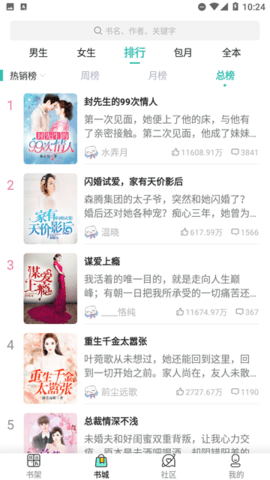 蜜读小说app下载安装手机软件app截图