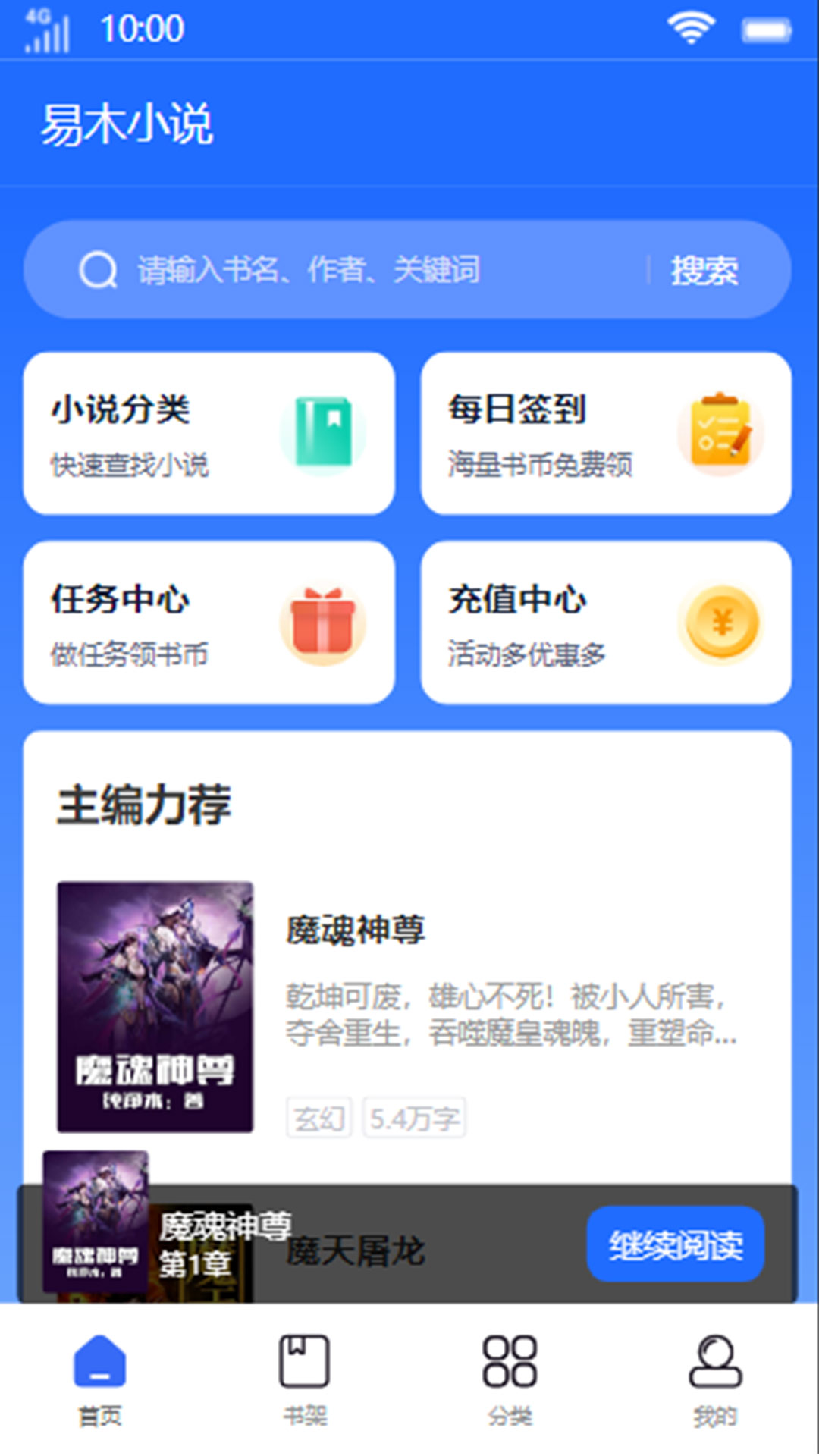 易木小说下载安装免费手机软件app截图