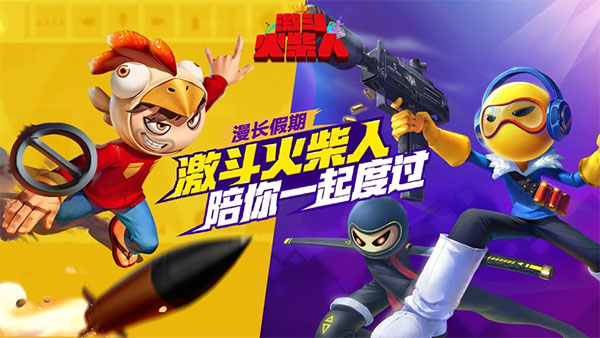 激斗火柴人正版下载手游app截图