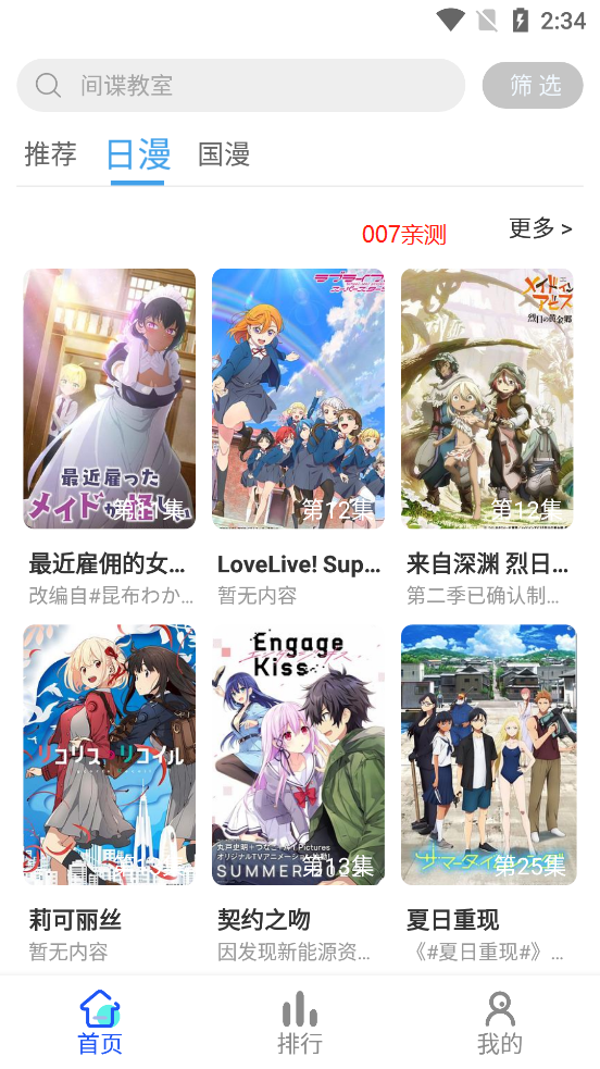 慕雨动漫app最新版免费下载手机软件app截图
