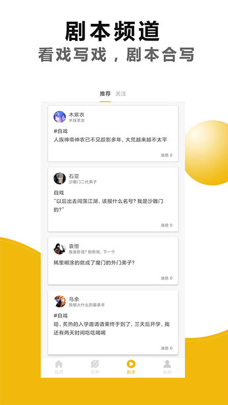 剧本戏手机软件app截图