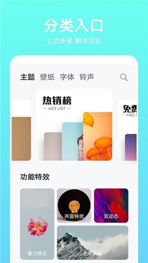 华为主题商店手机软件app截图